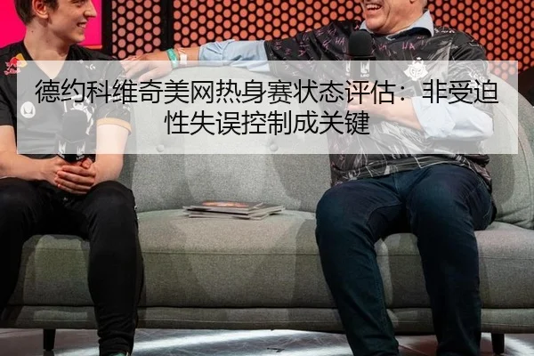de-yue-ke-wei-qi-mei-wang-re-shen-sai-zhuang-tai-ping-gu-fei-shou-po-xing-shi-wu-kong-zhi-cheng-guan-jian-3-465.jpg