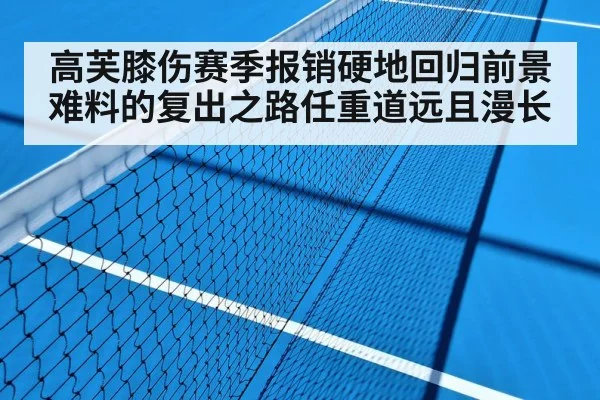 hard court tennis