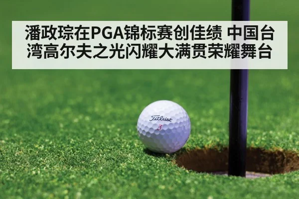 golf tournament green