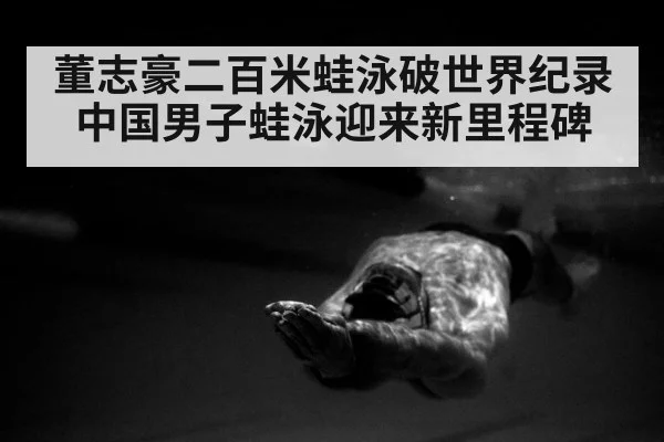 breaststroke technique underwater