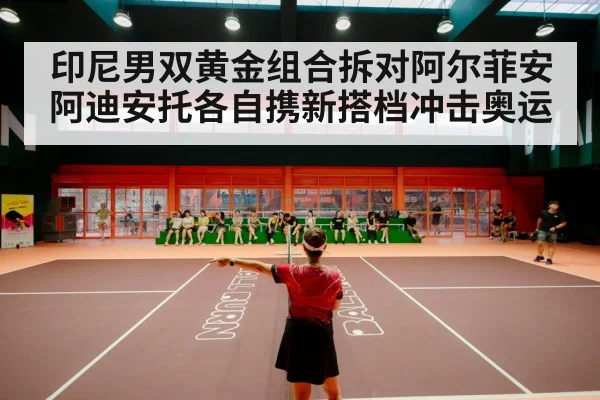 badminton stadium